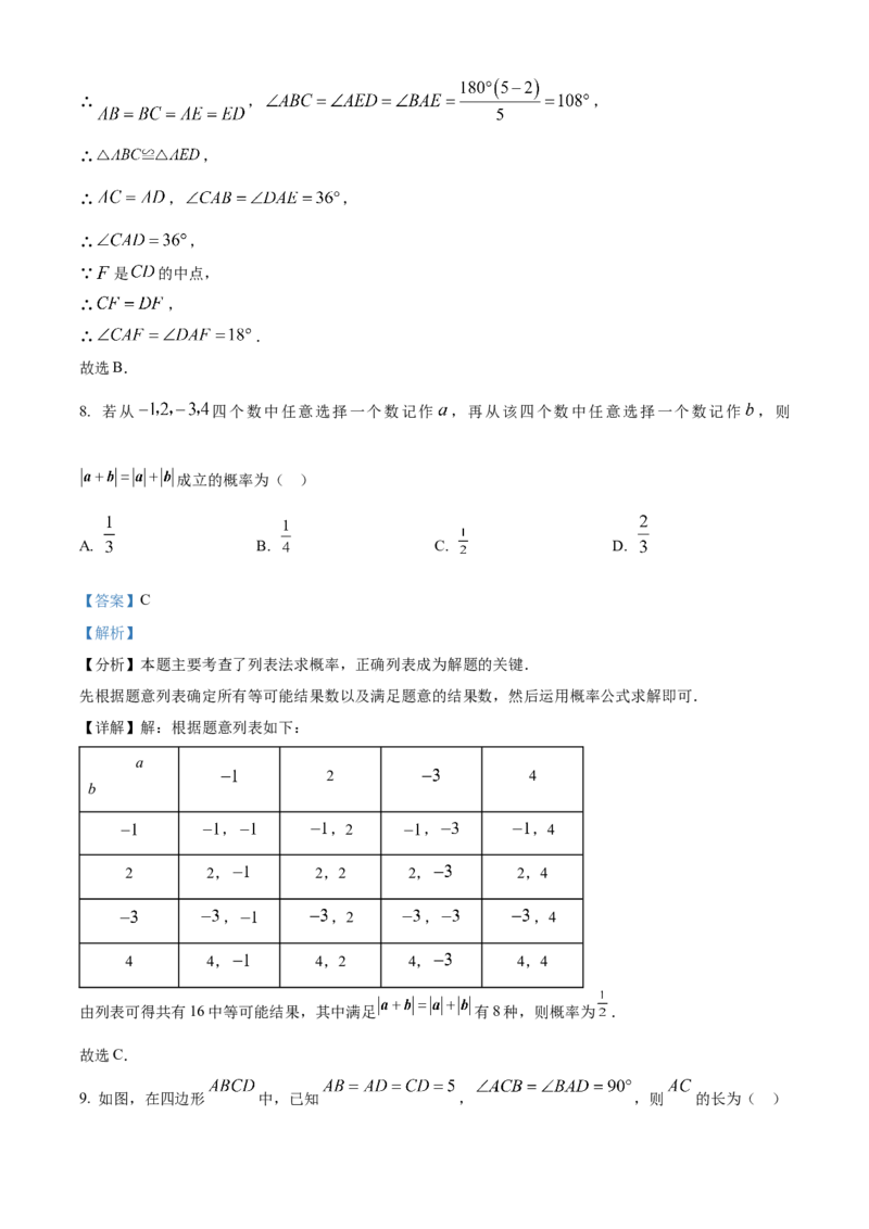 精品解析：2025年安徽省江淮名卷数学大联考二试题（解析版）_2025年安徽省中考模拟试卷数学_2025年安徽数学二模卷61份_精品解析：2025年安徽省江淮名卷数学大联考二试题