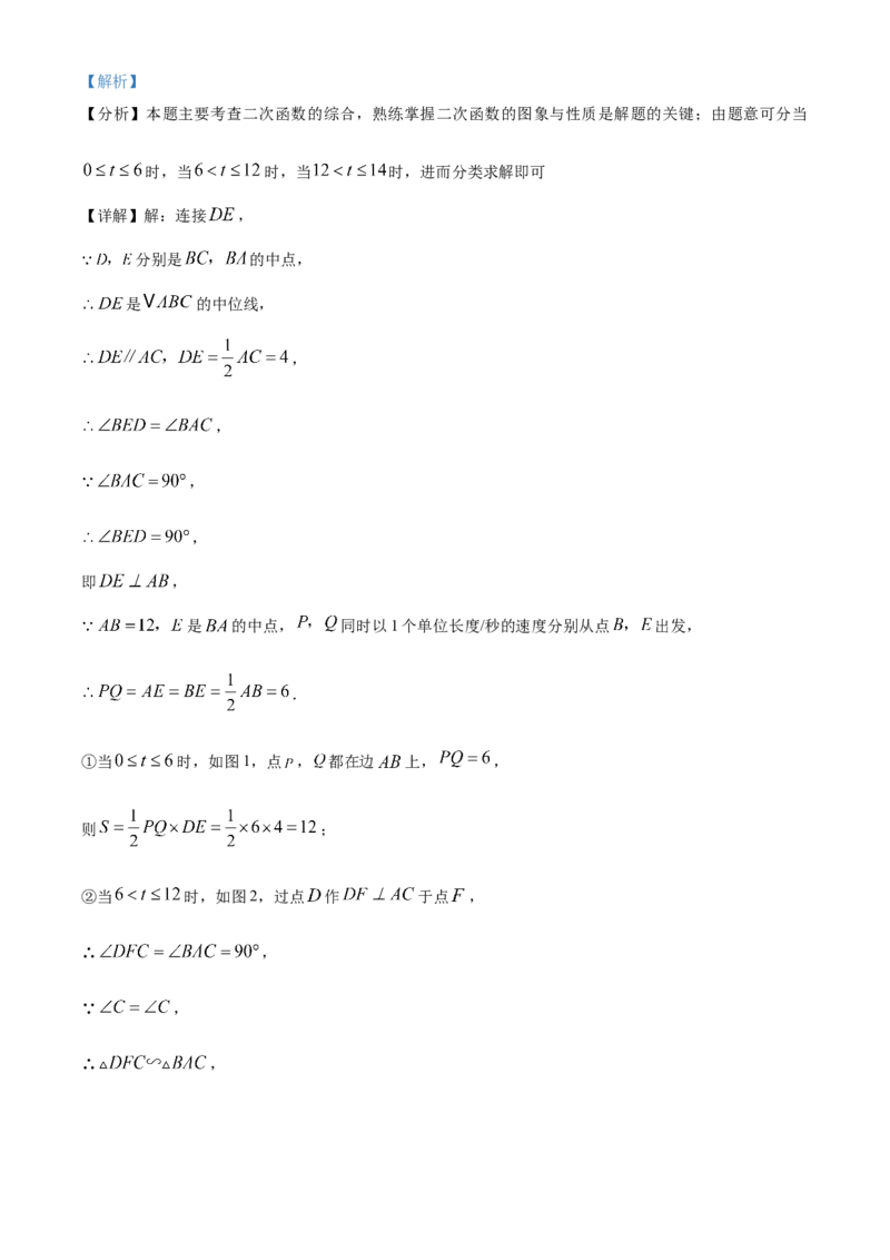 精品解析：2025年安徽省江淮名卷数学大联考二试题（解析版）_2025年安徽省中考模拟试卷数学_2025年安徽数学二模卷61份_精品解析：2025年安徽省江淮名卷数学大联考二试题