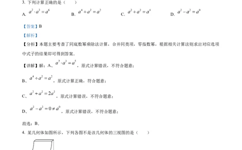 精品解析：2025年安徽省淮北市定准卷三模数学试题（解析版）_2025年安徽省中考模拟试卷数学_2025年安徽数学三模卷68份_精品解析：2025年安徽省淮北市定准卷三模数学试题