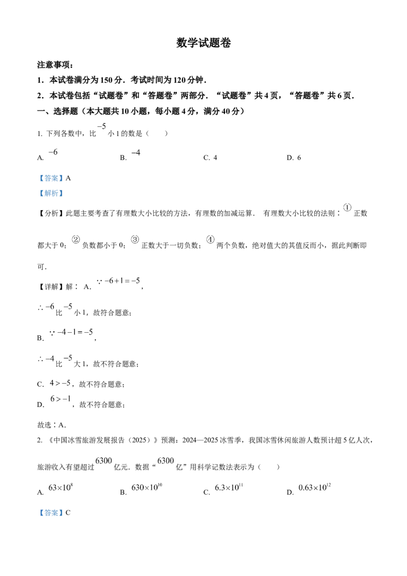 精品解析：2025年安徽省淮北市定准卷三模数学试题（解析版）_2025年安徽省中考模拟试卷数学_2025年安徽数学三模卷68份_精品解析：2025年安徽省淮北市定准卷三模数学试题