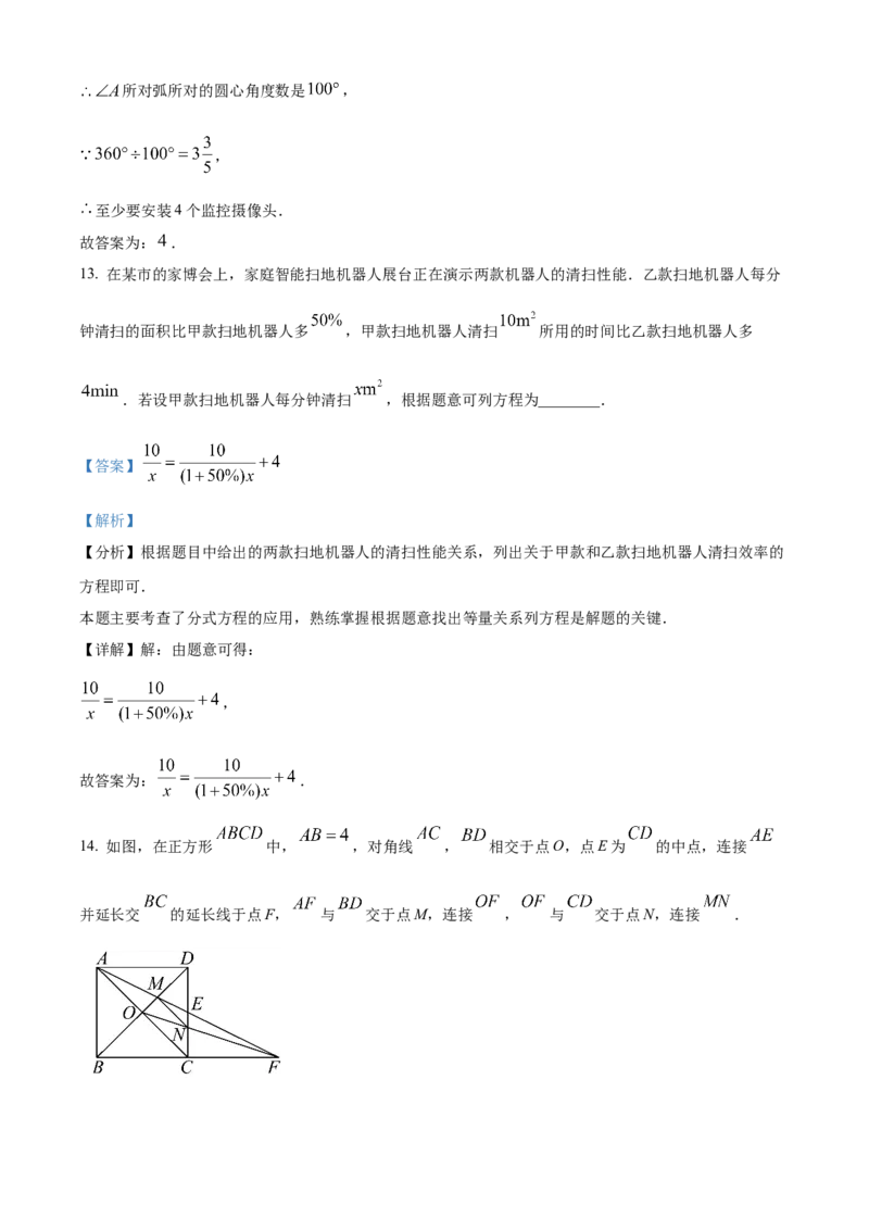 精品解析：2025年安徽省淮北市定准卷三模数学试题（解析版）_2025年安徽省中考模拟试卷数学_2025年安徽数学三模卷68份_精品解析：2025年安徽省淮北市定准卷三模数学试题