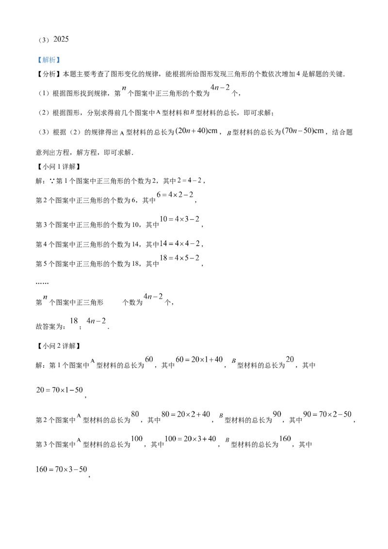 精品解析：2025年安徽省淮北市定准卷三模数学试题（解析版）_2025年安徽省中考模拟试卷数学_2025年安徽数学三模卷68份_精品解析：2025年安徽省淮北市定准卷三模数学试题