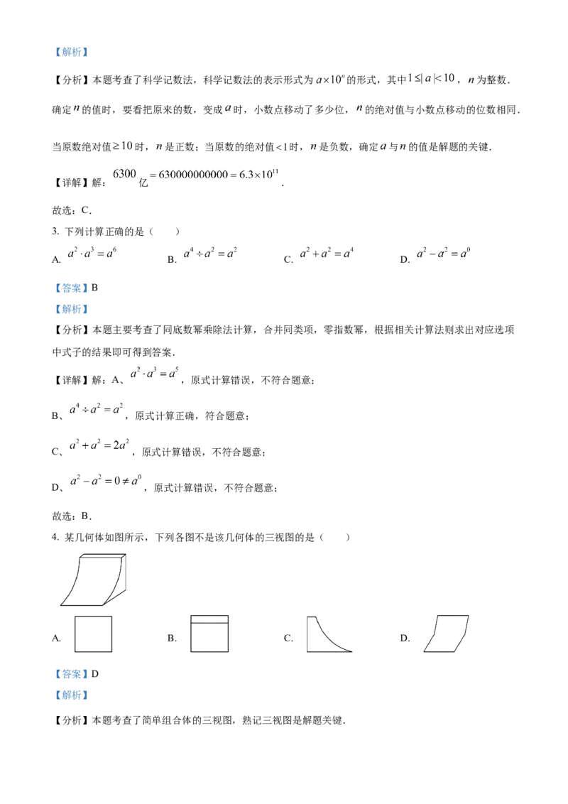 精品解析：2025年安徽省淮北市定准卷三模数学试题（解析版）_2025年安徽省中考模拟试卷数学_2025年安徽数学三模卷68份_精品解析：2025年安徽省淮北市定准卷三模数学试题