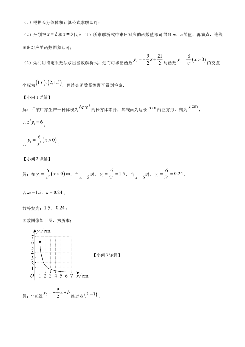 精品解析：2025年安徽省淮北市定准卷三模数学试题（解析版）_2025年安徽省中考模拟试卷数学_2025年安徽数学三模卷68份_精品解析：2025年安徽省淮北市定准卷三模数学试题