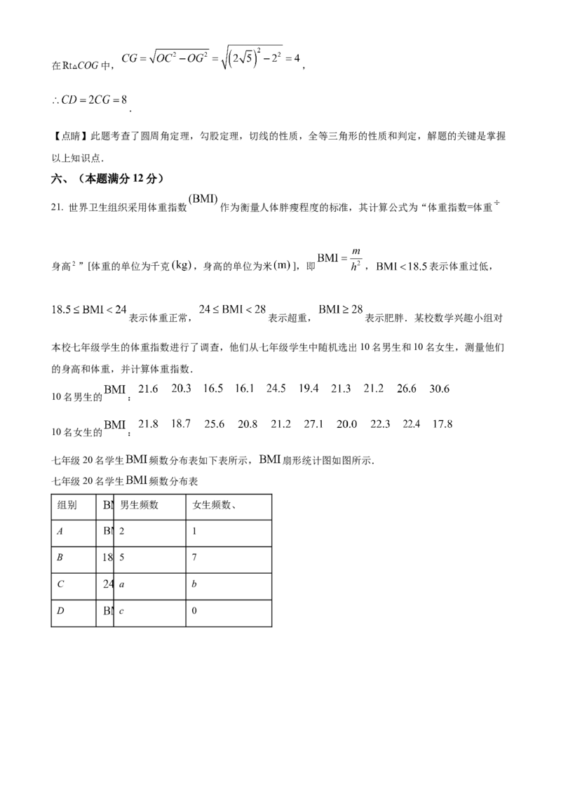 精品解析：2025年安徽省淮北市定准卷三模数学试题（解析版）_2025年安徽省中考模拟试卷数学_2025年安徽数学三模卷68份_精品解析：2025年安徽省淮北市定准卷三模数学试题