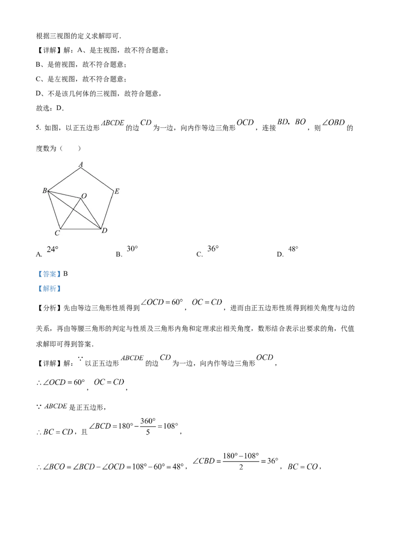 精品解析：2025年安徽省淮北市定准卷三模数学试题（解析版）_2025年安徽省中考模拟试卷数学_2025年安徽数学三模卷68份_精品解析：2025年安徽省淮北市定准卷三模数学试题