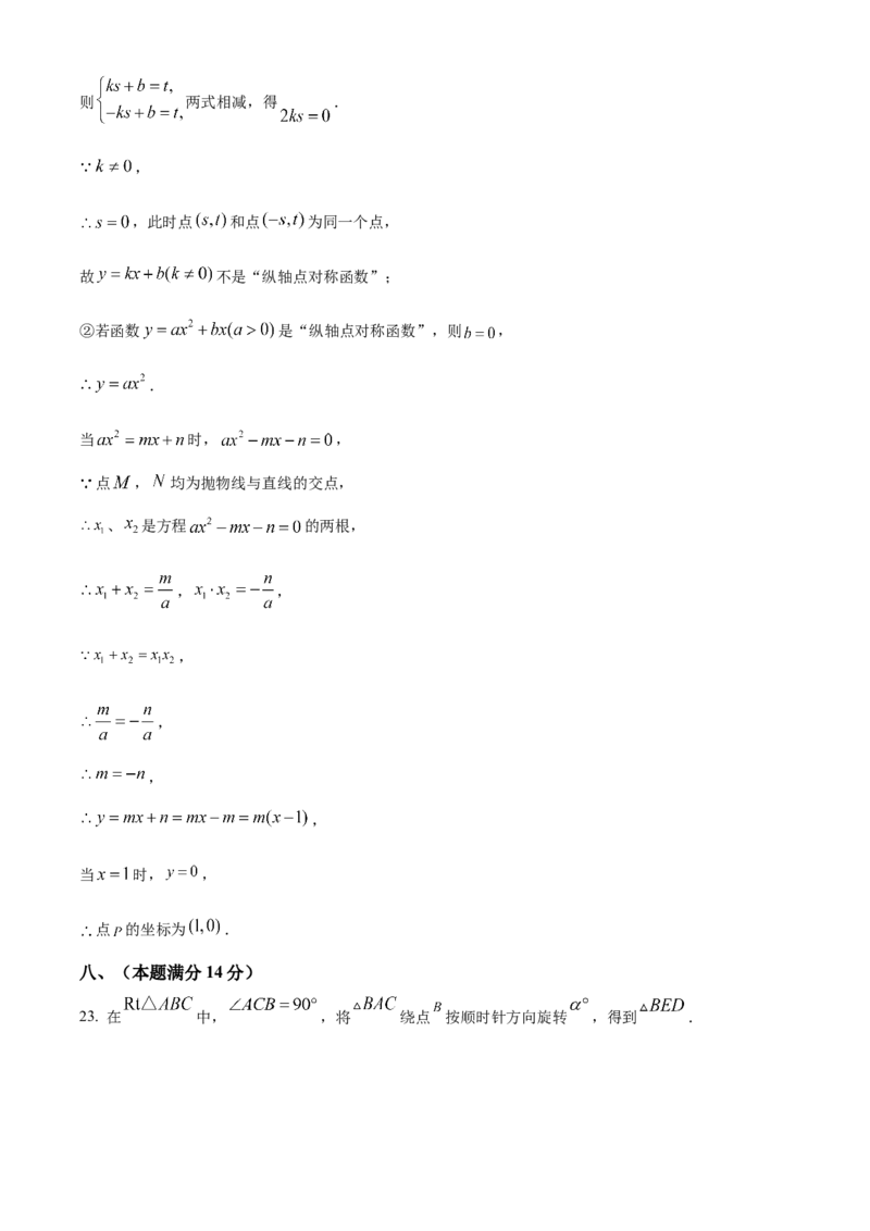 精品解析：2025年安徽省淮北市定准卷三模数学试题（解析版）_2025年安徽省中考模拟试卷数学_2025年安徽数学三模卷68份_精品解析：2025年安徽省淮北市定准卷三模数学试题