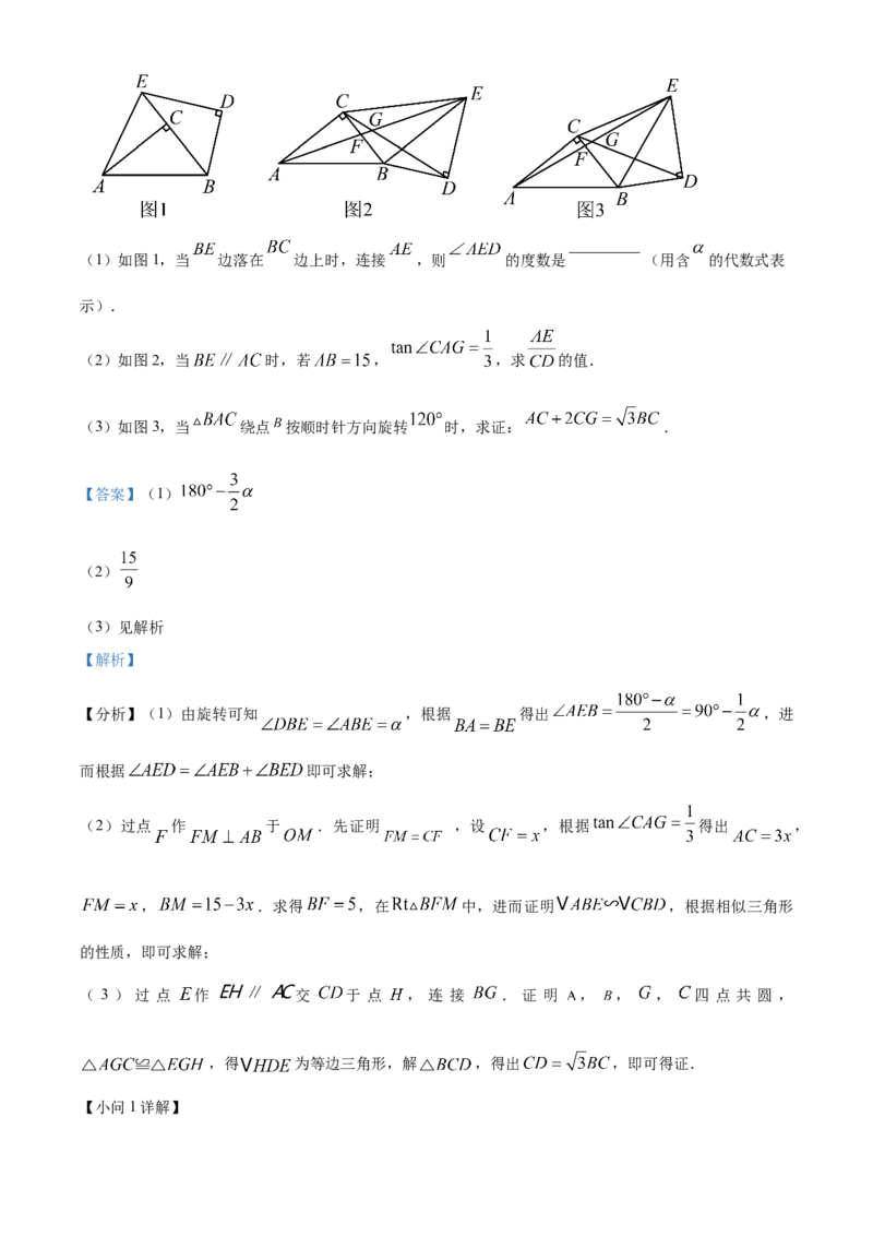 精品解析：2025年安徽省淮北市定准卷三模数学试题（解析版）_2025年安徽省中考模拟试卷数学_2025年安徽数学三模卷68份_精品解析：2025年安徽省淮北市定准卷三模数学试题
