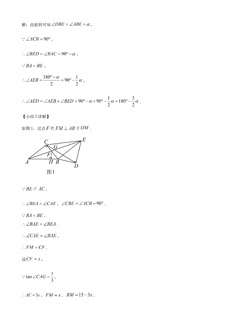 精品解析：2025年安徽省淮北市定准卷三模数学试题（解析版）_2025年安徽省中考模拟试卷数学_2025年安徽数学三模卷68份_精品解析：2025年安徽省淮北市定准卷三模数学试题