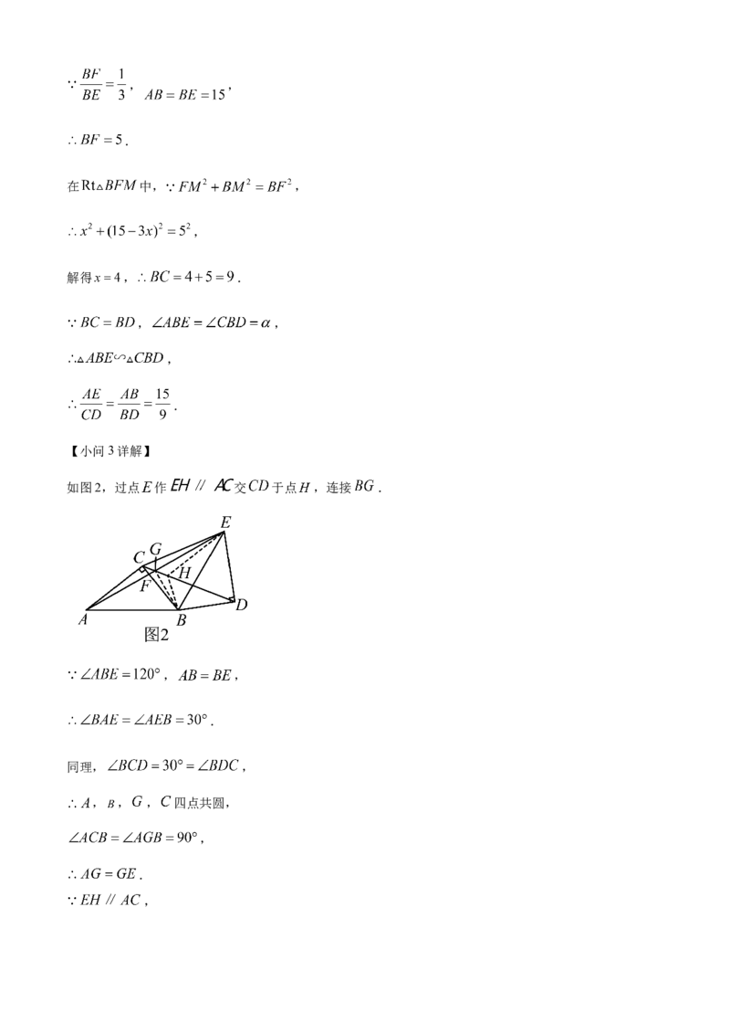 精品解析：2025年安徽省淮北市定准卷三模数学试题（解析版）_2025年安徽省中考模拟试卷数学_2025年安徽数学三模卷68份_精品解析：2025年安徽省淮北市定准卷三模数学试题