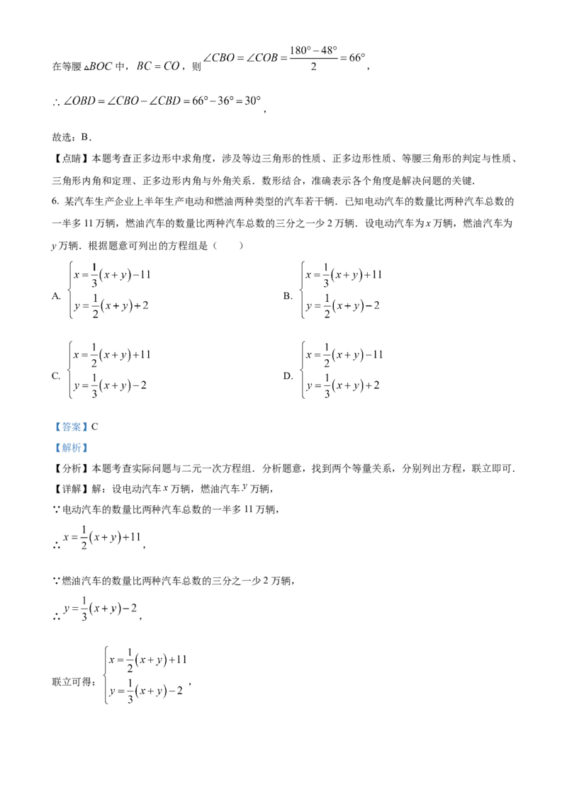 精品解析：2025年安徽省淮北市定准卷三模数学试题（解析版）_2025年安徽省中考模拟试卷数学_2025年安徽数学三模卷68份_精品解析：2025年安徽省淮北市定准卷三模数学试题