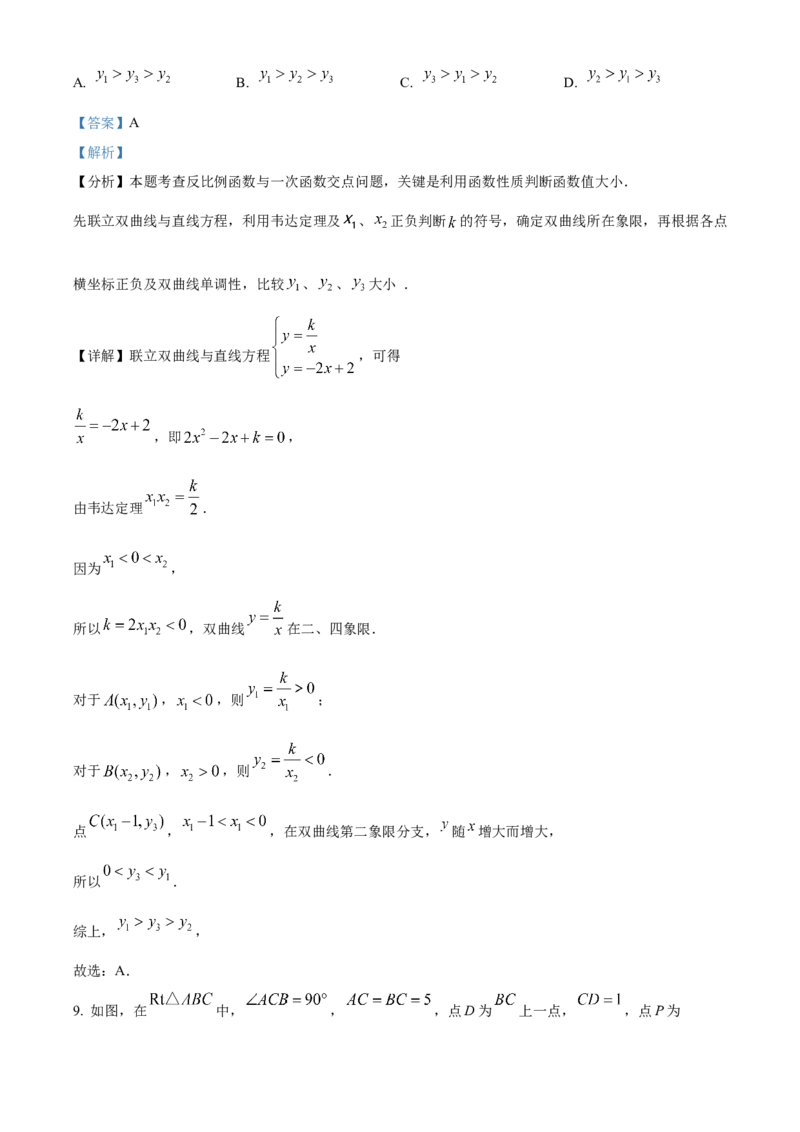 精品解析：2025年安徽省淮北市定准卷三模数学试题（解析版）_2025年安徽省中考模拟试卷数学_2025年安徽数学三模卷68份_精品解析：2025年安徽省淮北市定准卷三模数学试题