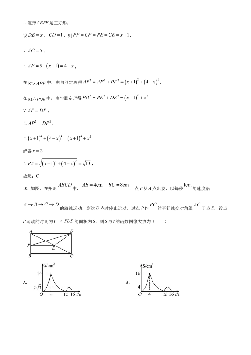 精品解析：2025年安徽省淮北市定准卷三模数学试题（解析版）_2025年安徽省中考模拟试卷数学_2025年安徽数学三模卷68份_精品解析：2025年安徽省淮北市定准卷三模数学试题