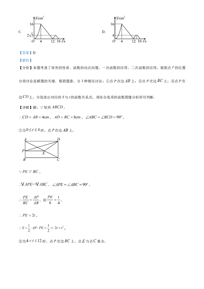 精品解析：2025年安徽省淮北市定准卷三模数学试题（解析版）_2025年安徽省中考模拟试卷数学_2025年安徽数学三模卷68份_精品解析：2025年安徽省淮北市定准卷三模数学试题