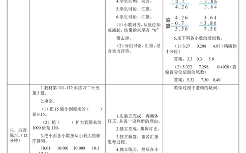 第2课时数与代数（2）&mdash;&mdash;小数的意义和性质及小数的加减法_2026春人教版数学四年级下册_四下人教数学_四年级下册_教案_教案2+导学案人教四下数学_导学案_10总复习