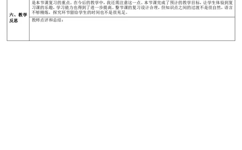 第2课时数与代数（2）&mdash;&mdash;小数的意义和性质及小数的加减法_2026春人教版数学四年级下册_四下人教数学_四年级下册_教案_教案2+导学案人教四下数学_导学案_10总复习