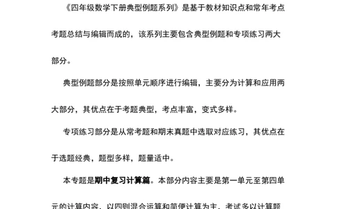 四年级数学下册典型例题系列之期中复习计算篇（解析版）人教版_2026春人教版数学四年级下册_四下人教数学_四年级下册_专项练习