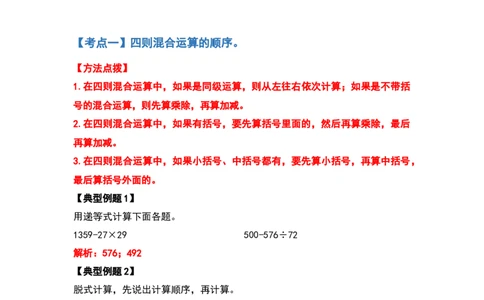 四年级数学下册典型例题系列之期中复习计算篇（解析版）人教版_2026春人教版数学四年级下册_四下人教数学_四年级下册_专项练习