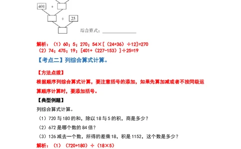 四年级数学下册典型例题系列之期中复习计算篇（解析版）人教版_2026春人教版数学四年级下册_四下人教数学_四年级下册_专项练习