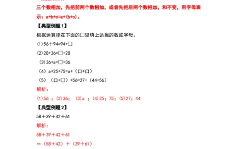 四年级数学下册典型例题系列之期中复习计算篇（解析版）人教版_2026春人教版数学四年级下册_四下人教数学_四年级下册_专项练习