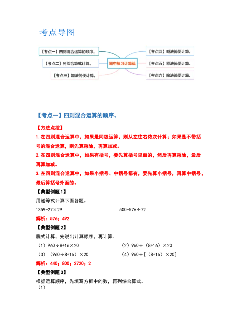 四年级数学下册典型例题系列之期中复习计算篇（解析版）人教版_2026春人教版数学四年级下册_四下人教数学_四年级下册_专项练习