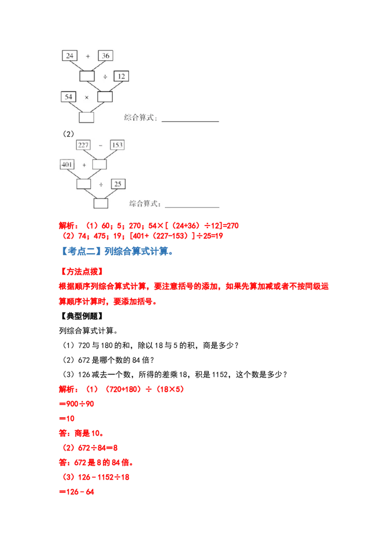 四年级数学下册典型例题系列之期中复习计算篇（解析版）人教版_2026春人教版数学四年级下册_四下人教数学_四年级下册_专项练习