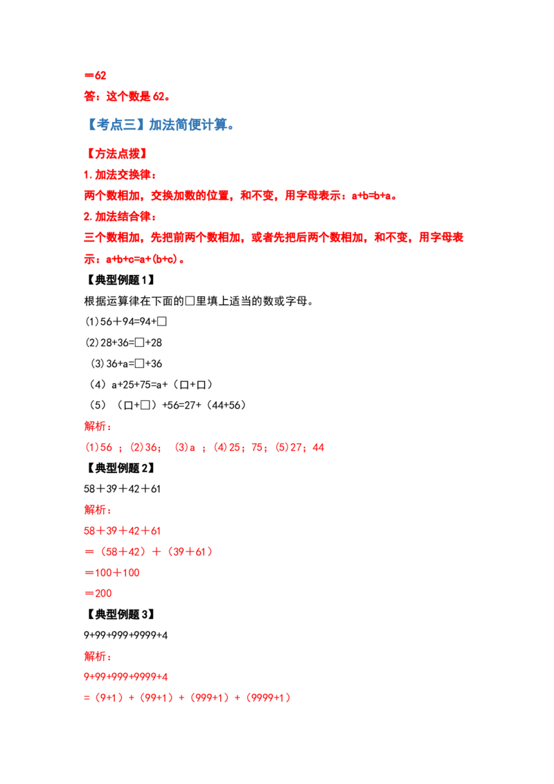 四年级数学下册典型例题系列之期中复习计算篇（解析版）人教版_2026春人教版数学四年级下册_四下人教数学_四年级下册_专项练习