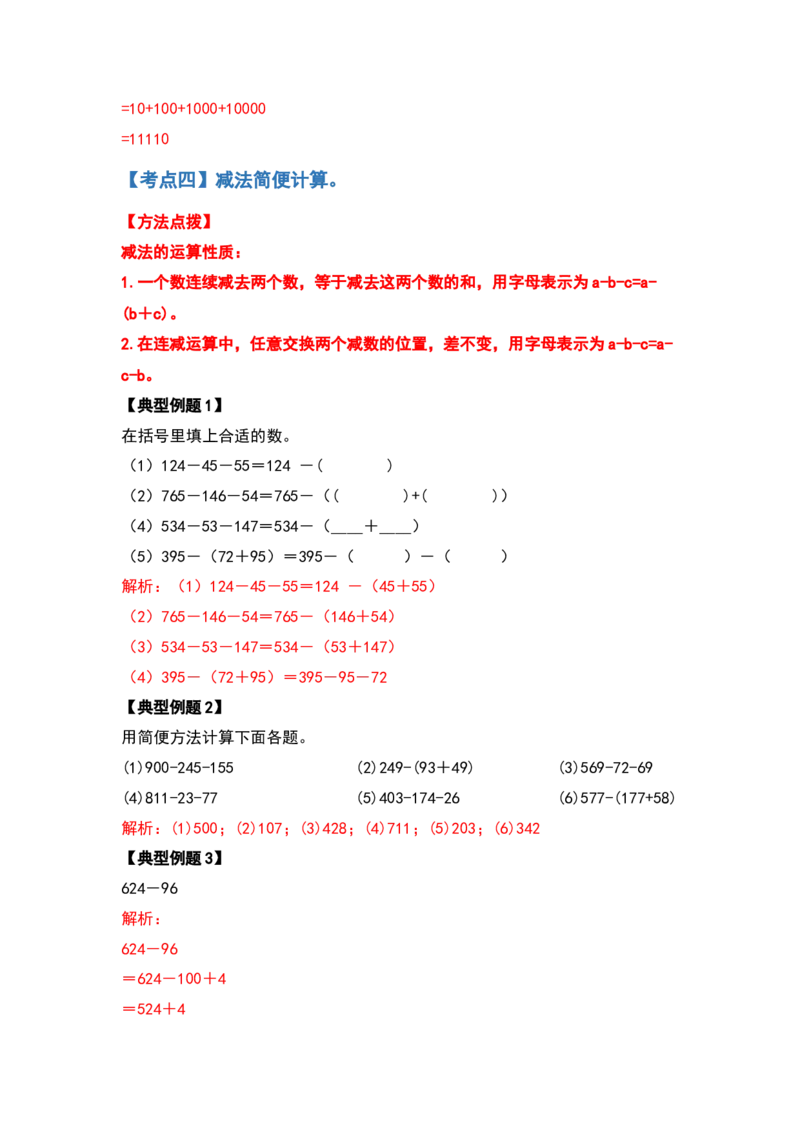 四年级数学下册典型例题系列之期中复习计算篇（解析版）人教版_2026春人教版数学四年级下册_四下人教数学_四年级下册_专项练习