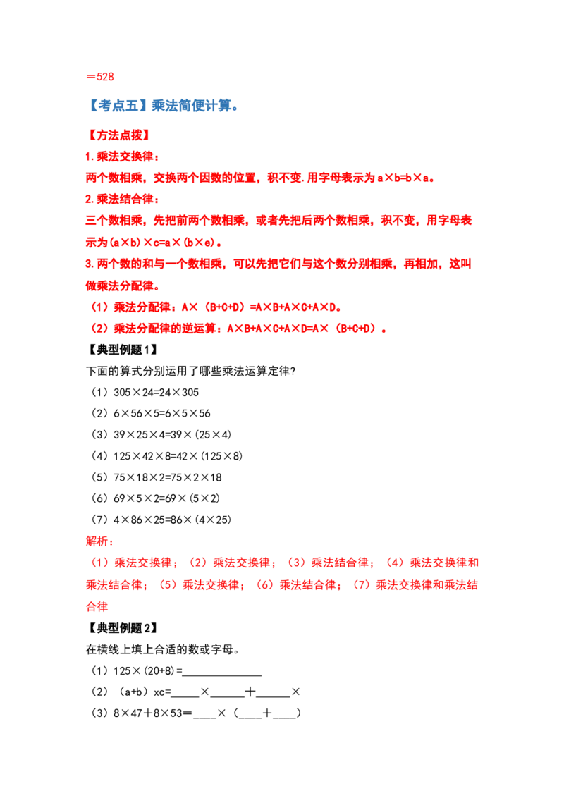 四年级数学下册典型例题系列之期中复习计算篇（解析版）人教版_2026春人教版数学四年级下册_四下人教数学_四年级下册_专项练习