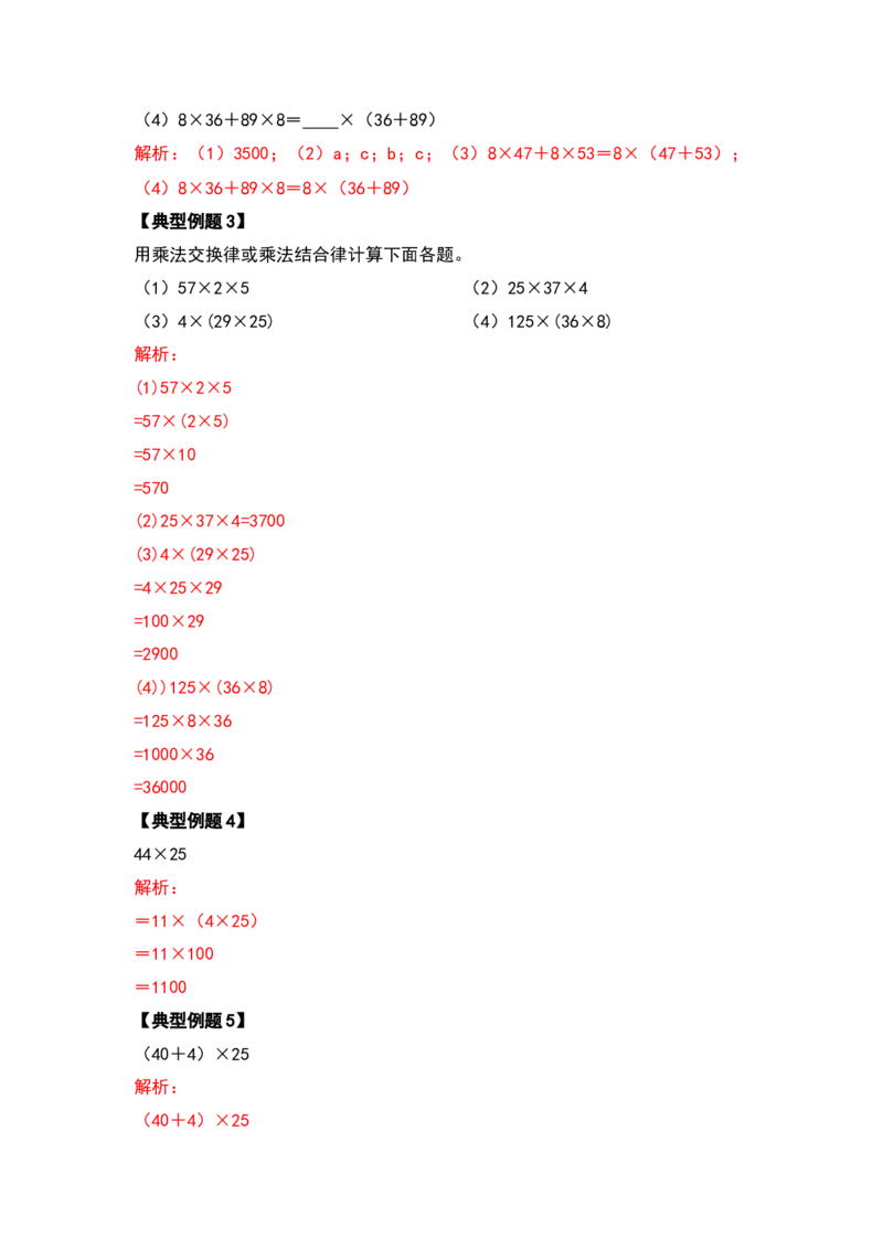 四年级数学下册典型例题系列之期中复习计算篇（解析版）人教版_2026春人教版数学四年级下册_四下人教数学_四年级下册_专项练习