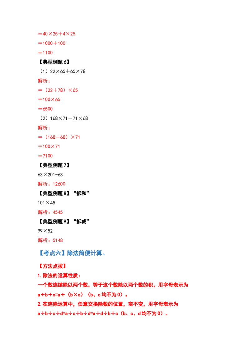 四年级数学下册典型例题系列之期中复习计算篇（解析版）人教版_2026春人教版数学四年级下册_四下人教数学_四年级下册_专项练习