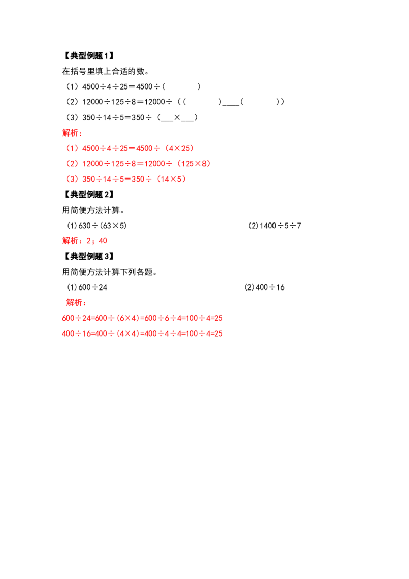四年级数学下册典型例题系列之期中复习计算篇（解析版）人教版_2026春人教版数学四年级下册_四下人教数学_四年级下册_专项练习