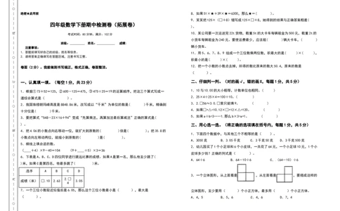 四年级数学下册期中检测卷（拓展卷）（含答案）人教版_2026春人教版数学四年级下册_四下人教数学_四年级下册_专项练习