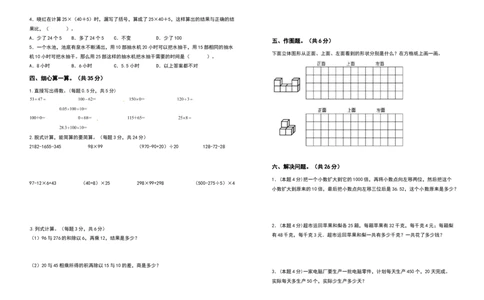 四年级数学下册期中检测卷（拓展卷）（含答案）人教版_2026春人教版数学四年级下册_四下人教数学_四年级下册_专项练习
