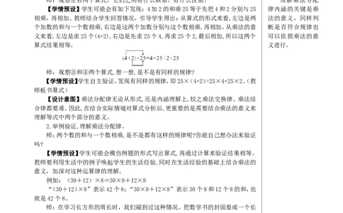 第5课时乘法分配律教案_2026春人教版数学四年级下册_四下人教数学_四年级下册_教案_教案2+导学案人教四下数学_教案_3运算律