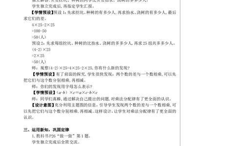 第5课时乘法分配律教案_2026春人教版数学四年级下册_四下人教数学_四年级下册_教案_教案2+导学案人教四下数学_教案_3运算律