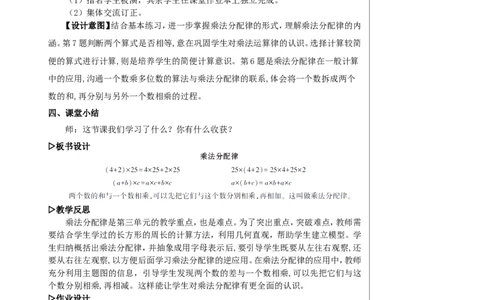 第5课时乘法分配律教案_2026春人教版数学四年级下册_四下人教数学_四年级下册_教案_教案2+导学案人教四下数学_教案_3运算律