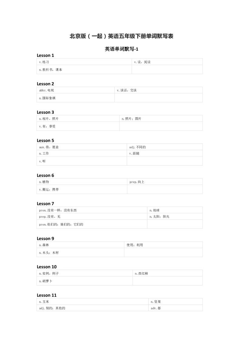 北京版（一起）英语五年级下册单词默写表_26春四年级上下册人教版_四上英语合集人教版PEP英语四年级上册新教材（教学视频+课件+动画+音频+练习+教案）_17练习资料_北京版