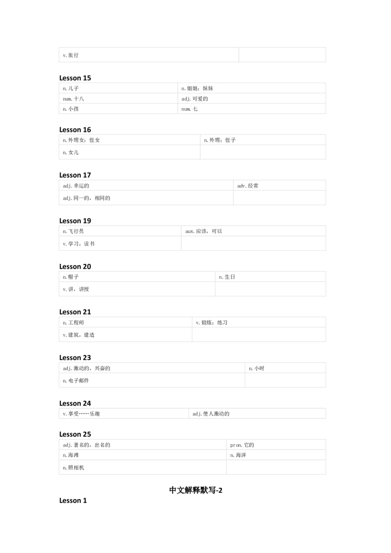 北京版（一起）英语五年级下册单词默写表_26春四年级上下册人教版_四上英语合集人教版PEP英语四年级上册新教材（教学视频+课件+动画+音频+练习+教案）_17练习资料_北京版