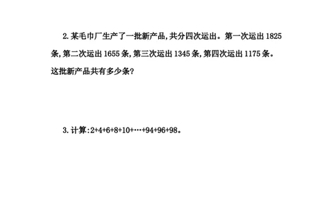 3.5练习六_2026春人教版数学四年级下册_四下人教数学_四年级下册_课时练