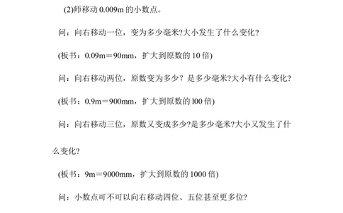 第5课时小数点移动引起小数大小的变化（一）_2026春人教版数学四年级下册_四下人教数学_四年级下册_教案_教案1_第4单元