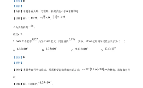 精品解析：2025年安徽省合肥市庐阳中学九年级中考一模数学试卷（解析版）_2025年安徽省中考模拟试卷数学_2025年安徽数学一模卷62份
