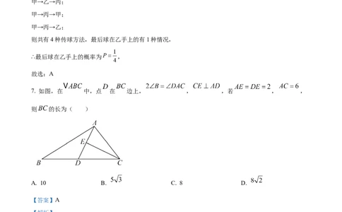 精品解析：2025年安徽省合肥市庐阳中学九年级中考一模数学试卷（解析版）_2025年安徽省中考模拟试卷数学_2025年安徽数学一模卷62份