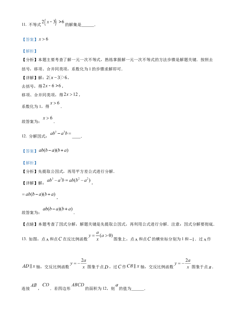 精品解析：2025年安徽省合肥市庐阳中学九年级中考一模数学试卷（解析版）_2025年安徽省中考模拟试卷数学_2025年安徽数学一模卷62份