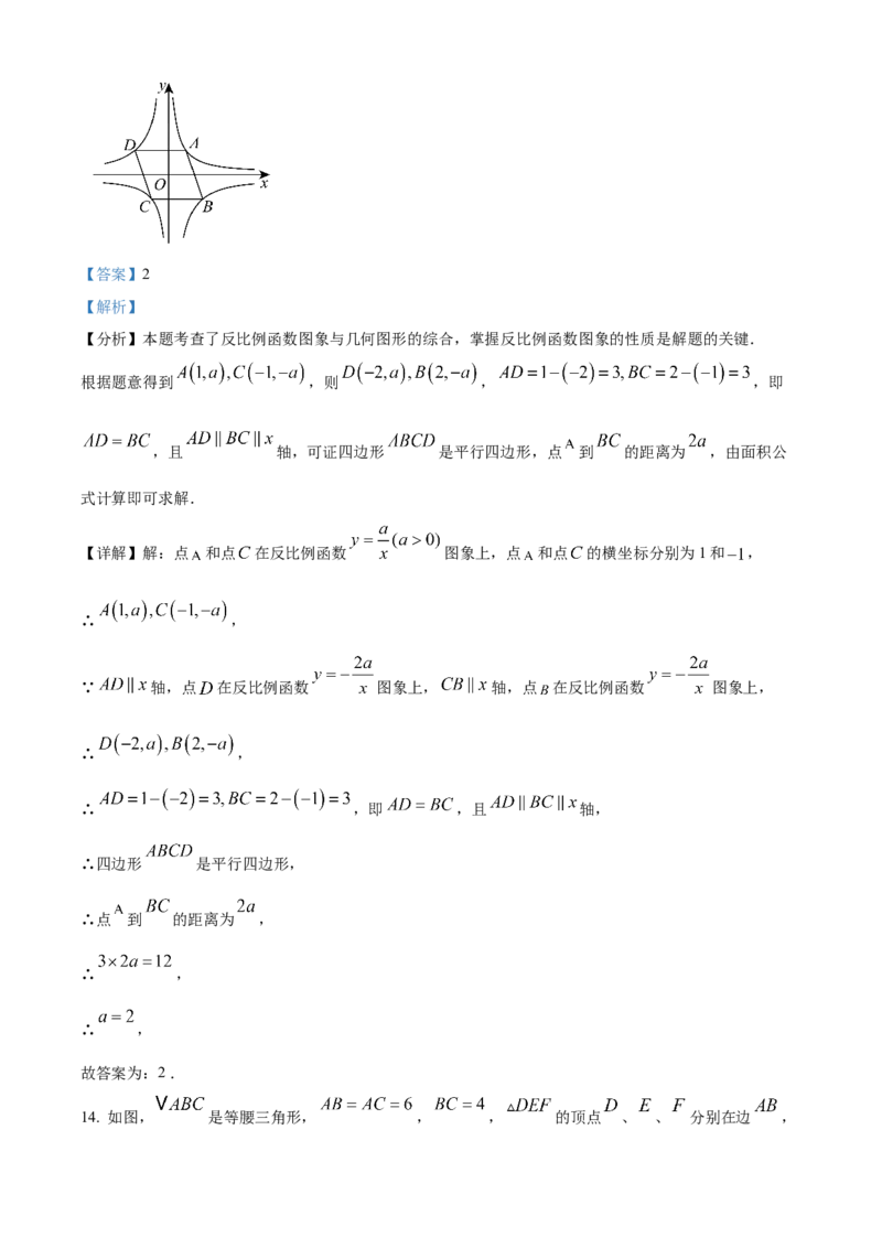 精品解析：2025年安徽省合肥市庐阳中学九年级中考一模数学试卷（解析版）_2025年安徽省中考模拟试卷数学_2025年安徽数学一模卷62份