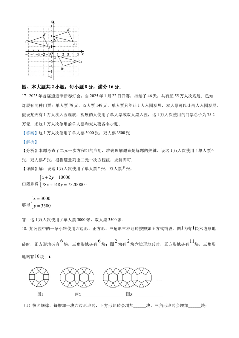 精品解析：2025年安徽省合肥市庐阳中学九年级中考一模数学试卷（解析版）_2025年安徽省中考模拟试卷数学_2025年安徽数学一模卷62份