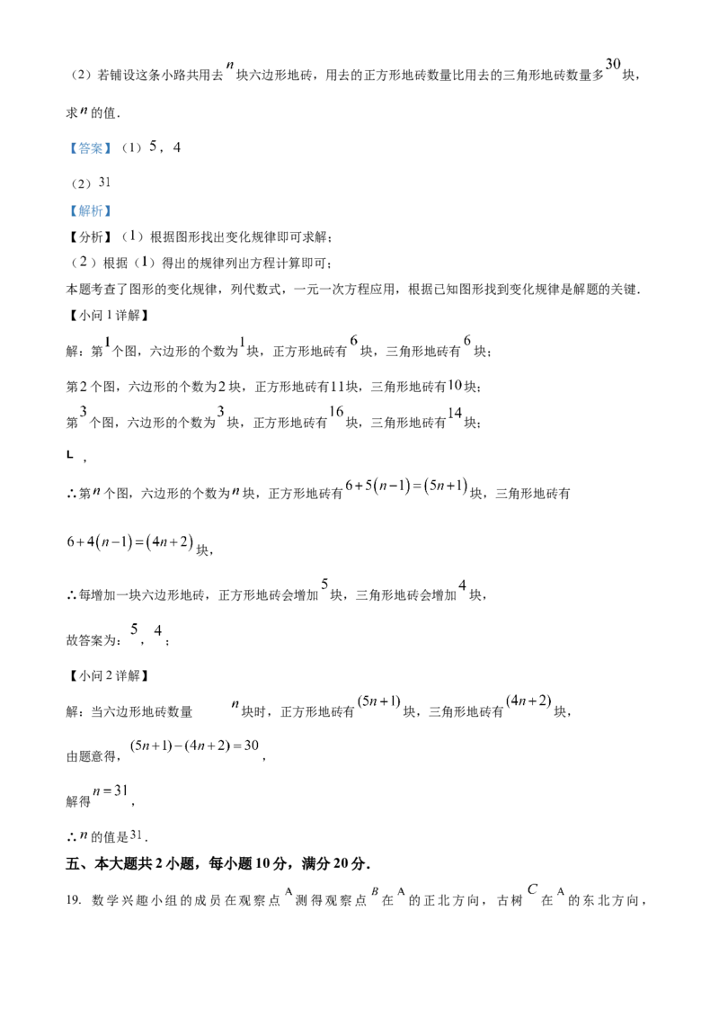 精品解析：2025年安徽省合肥市庐阳中学九年级中考一模数学试卷（解析版）_2025年安徽省中考模拟试卷数学_2025年安徽数学一模卷62份
