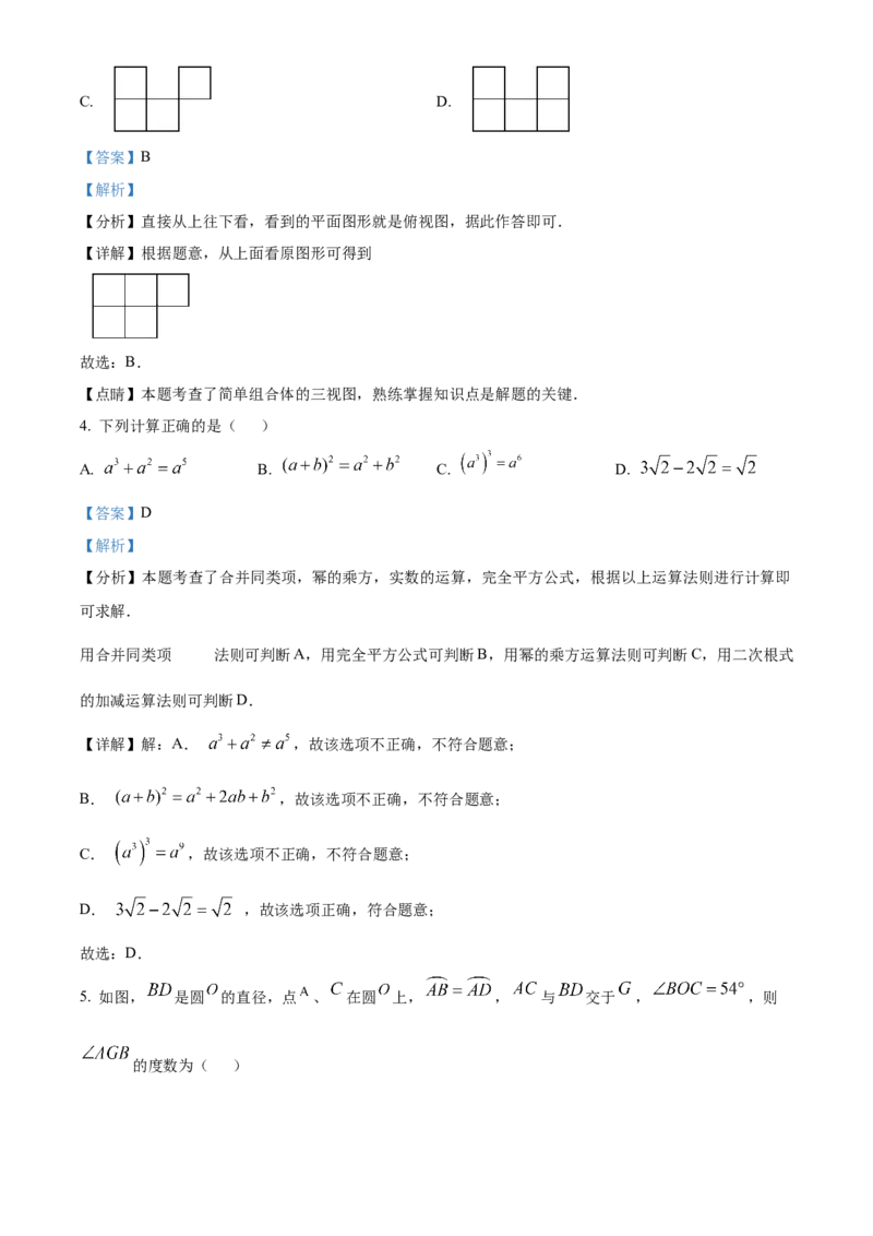 精品解析：2025年安徽省合肥市庐阳中学九年级中考一模数学试卷（解析版）_2025年安徽省中考模拟试卷数学_2025年安徽数学一模卷62份