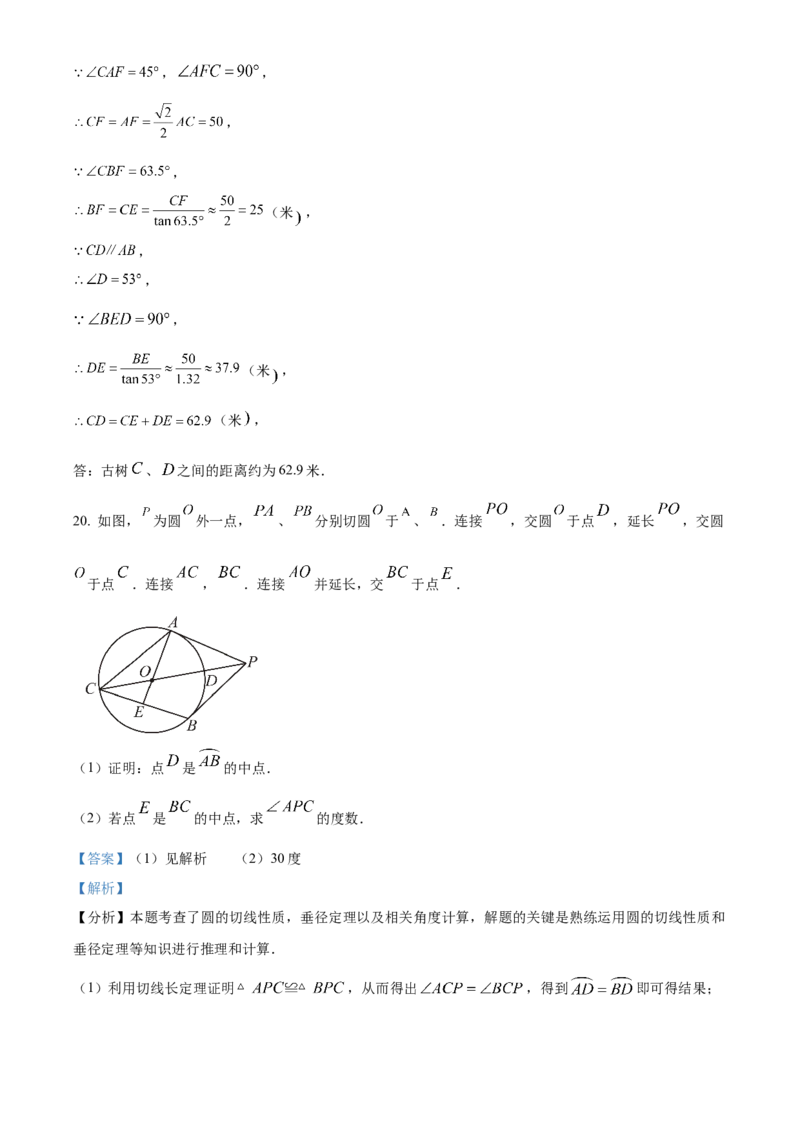 精品解析：2025年安徽省合肥市庐阳中学九年级中考一模数学试卷（解析版）_2025年安徽省中考模拟试卷数学_2025年安徽数学一模卷62份