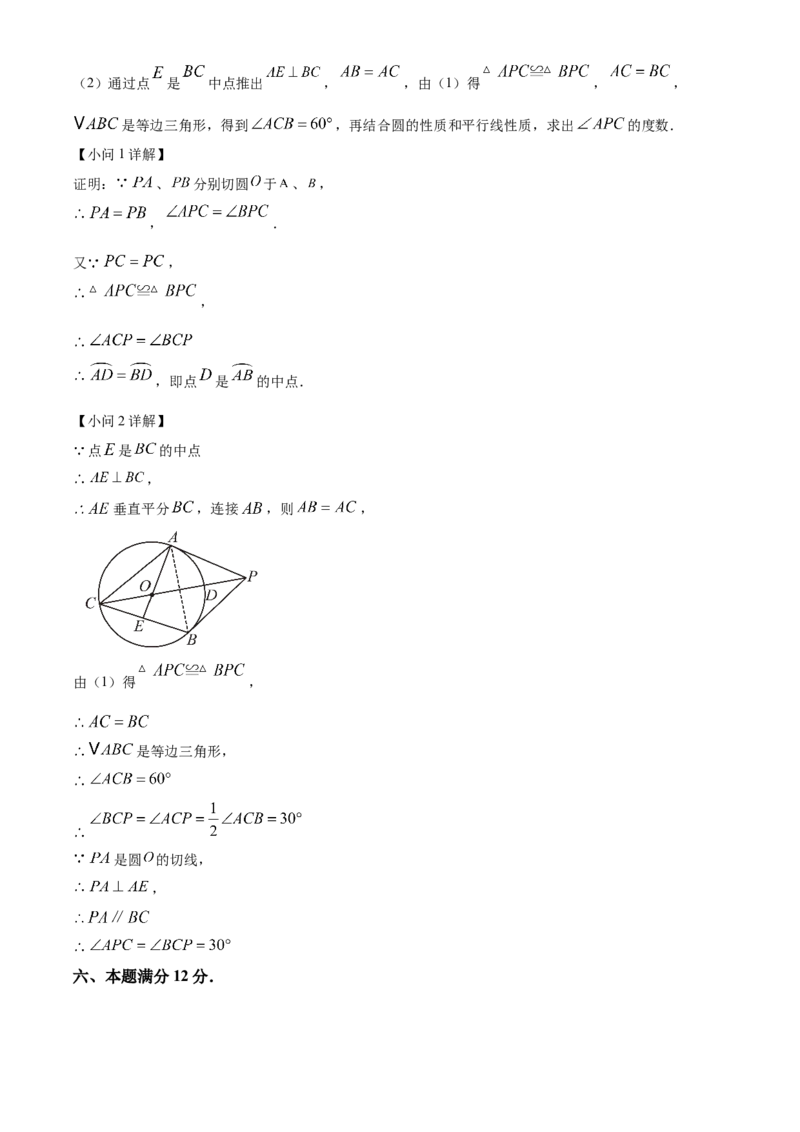 精品解析：2025年安徽省合肥市庐阳中学九年级中考一模数学试卷（解析版）_2025年安徽省中考模拟试卷数学_2025年安徽数学一模卷62份